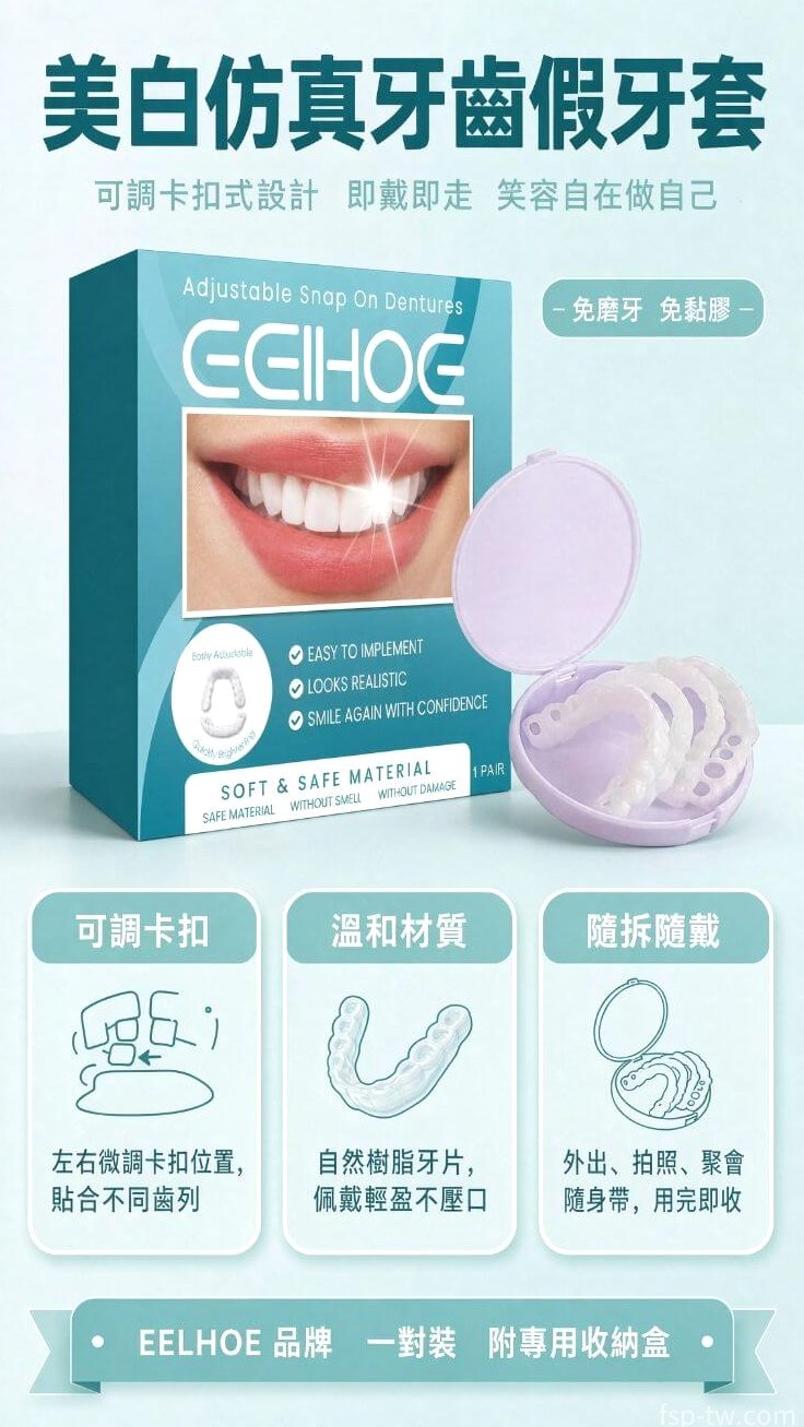 美白仿真牙齒假牙套_封面介紹