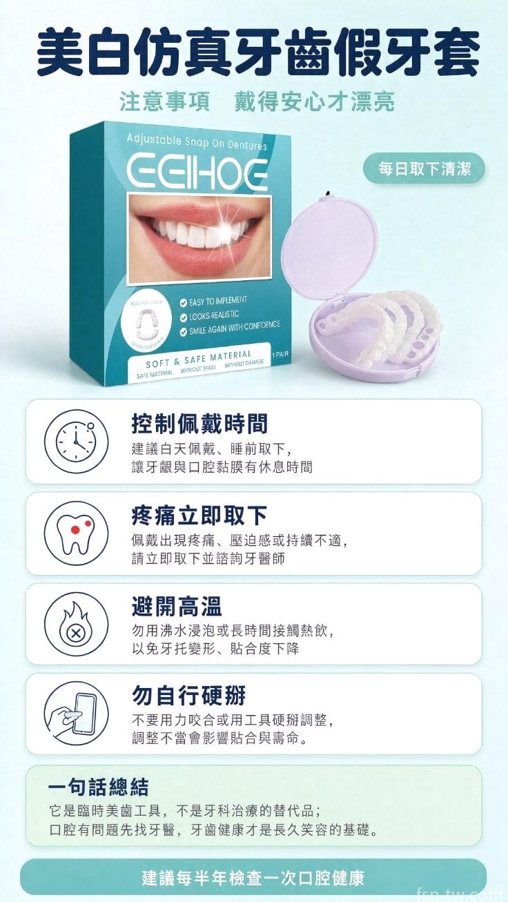 美白仿真牙齒假牙套_注意事項