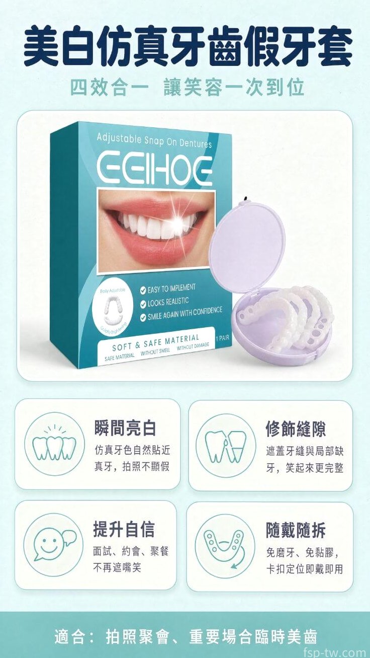 美白仿真牙齒假牙套_四大功效