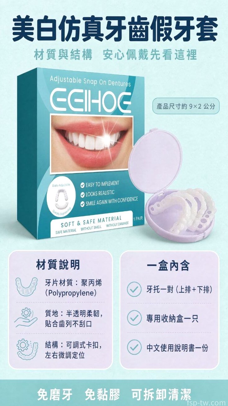 美白仿真牙齒假牙套_材質結構