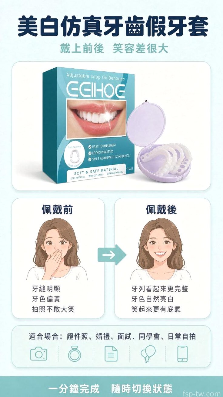 美白仿真牙齒假牙套_戴上前後對比