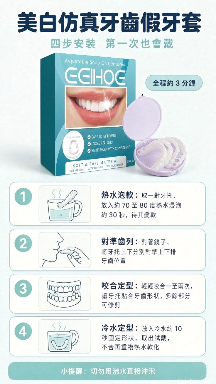 美白仿真牙齒假牙套_四步安裝教學