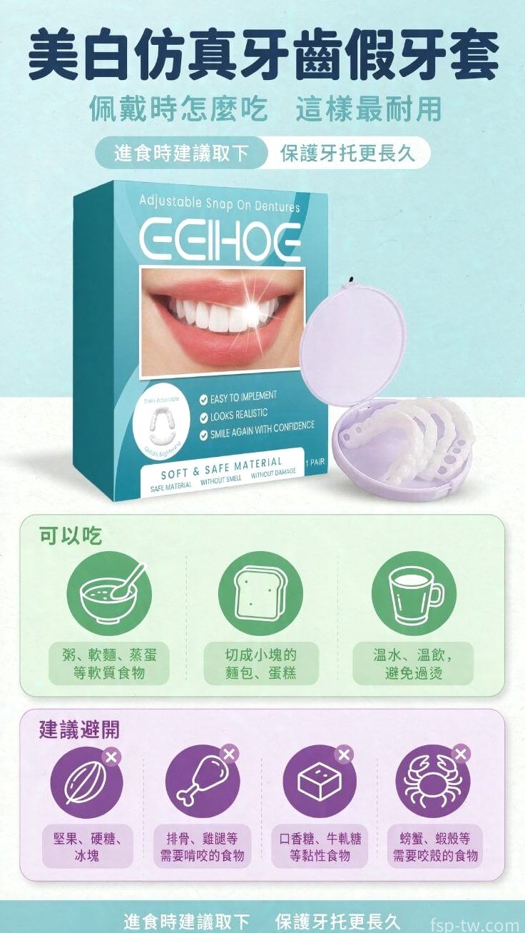 美白仿真牙齒假牙套_飲食宜忌