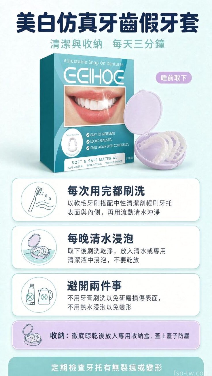 美白仿真牙齒假牙套_清潔與收納